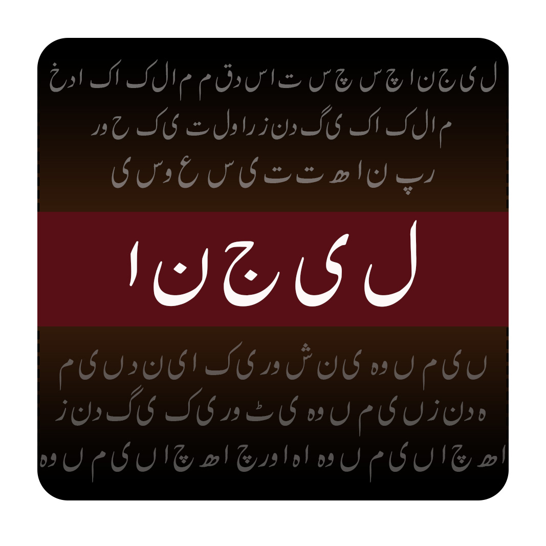Urdu App Art Urdu App Art